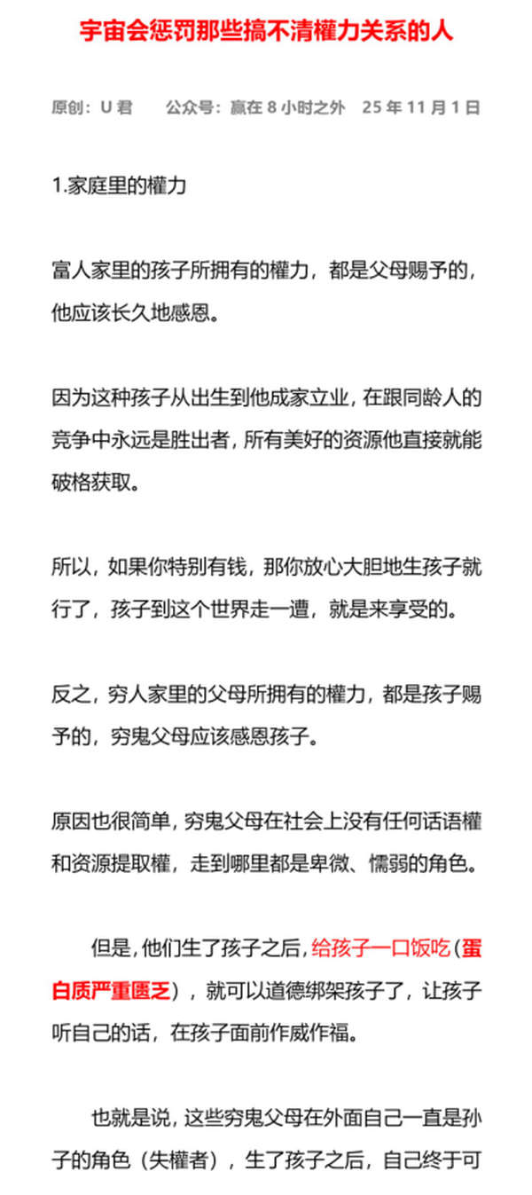 宇宙会惩罚那些搞不清權力关系的人