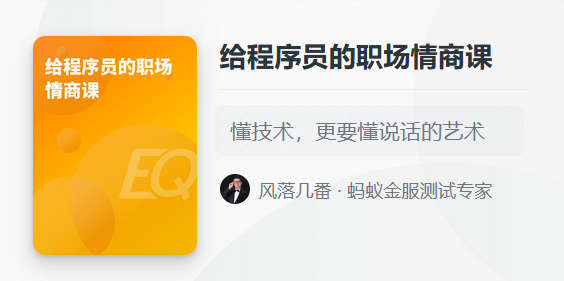 给程序员的职场情商课