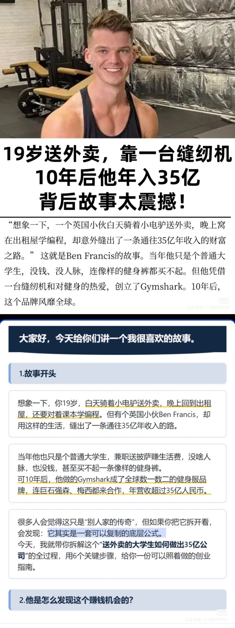 19岁送外卖，靠一台缝纫机，10年后他年入35亿，背后的故事太震撼！