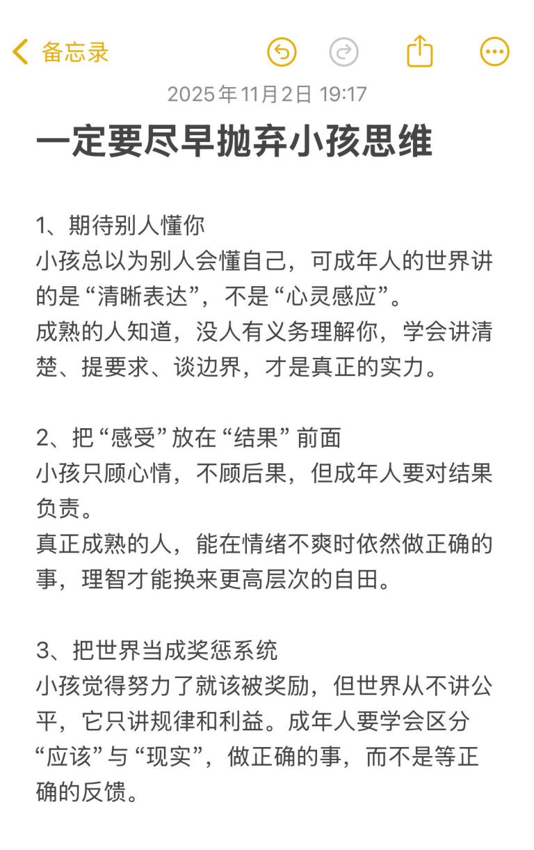一定要尽早抛弃小孩思维-励志啊，互联网最励志资源聚集地
