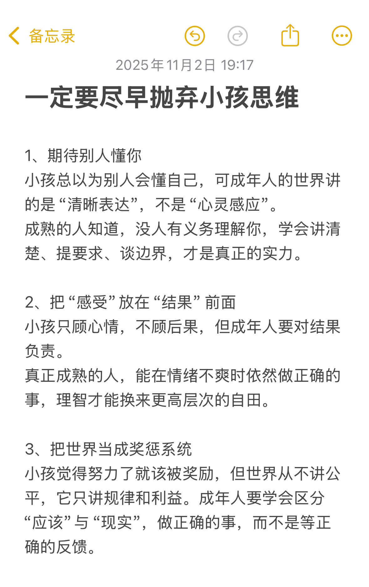 一定要尽早抛弃小孩思维