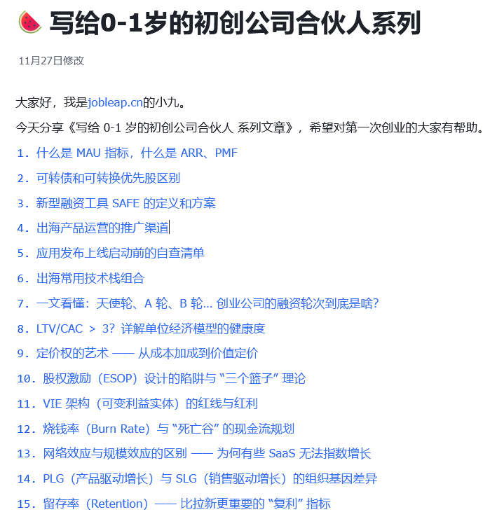 写给0-1岁的初创公司合伙人系列​