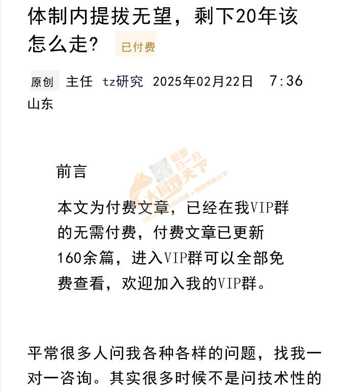 体制内提拔无望，剩下20年该怎么走？