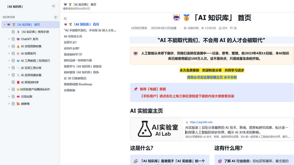 AI 知识库