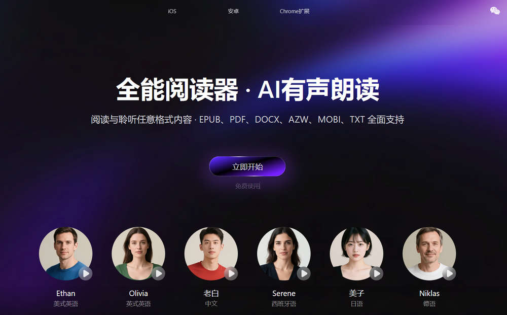 Readify 免费全能电子书阅读器+AI听书
