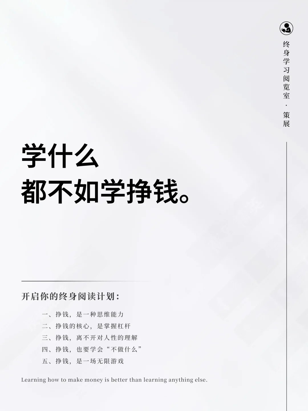 学什么都不如学挣钱