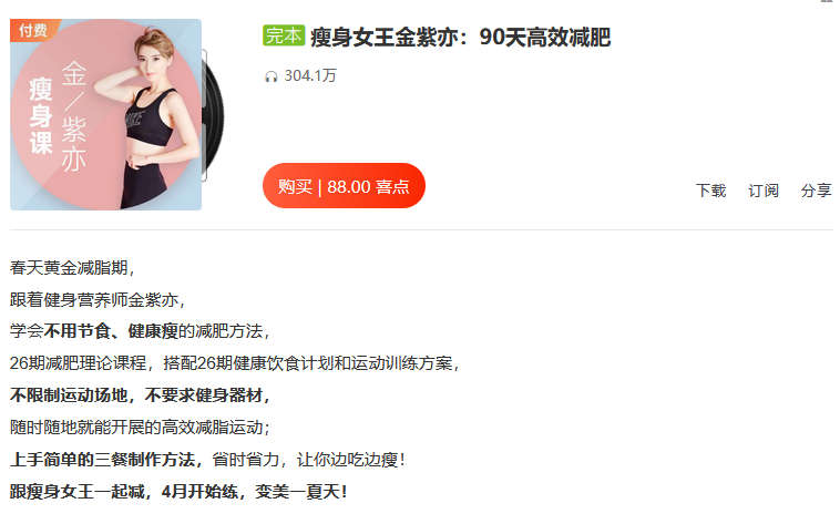 瘦身女王金紫亦：90天高效减肥