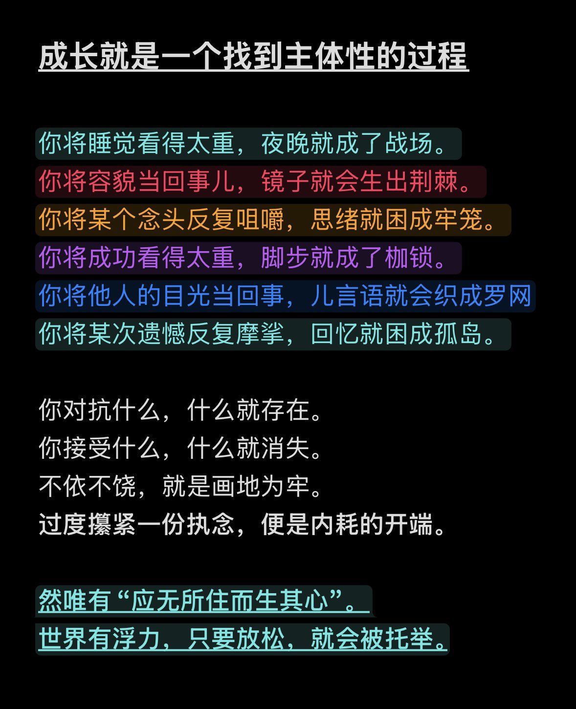 成长就是一个找到主体性的过程