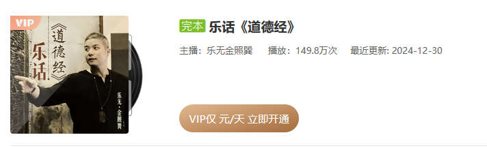 乐话《道德经》