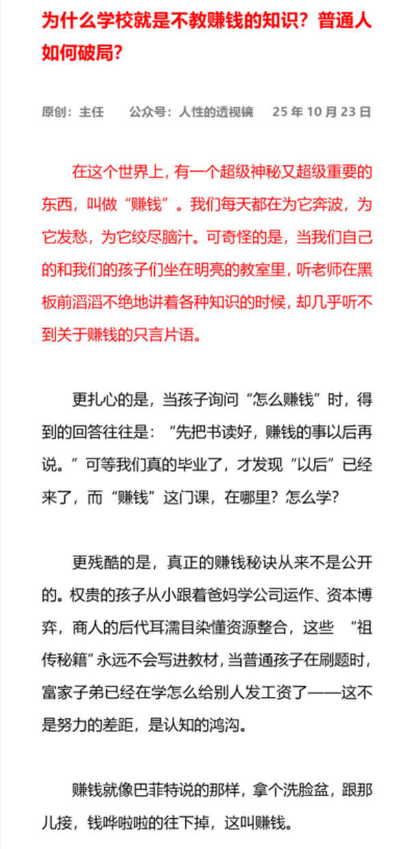 为什么学校就是不教赚钱的知识？普通人如何破局？