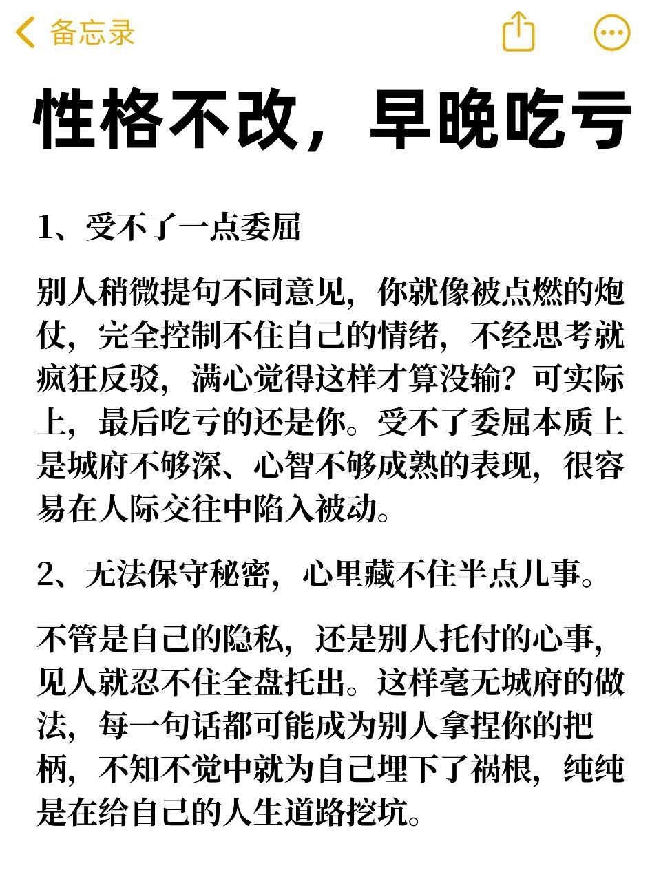 性格不改，早晚吃亏