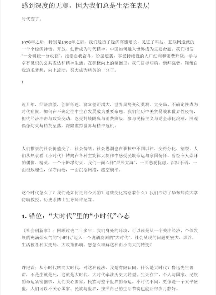 感到深度的无聊，因为我们总是生活在表层