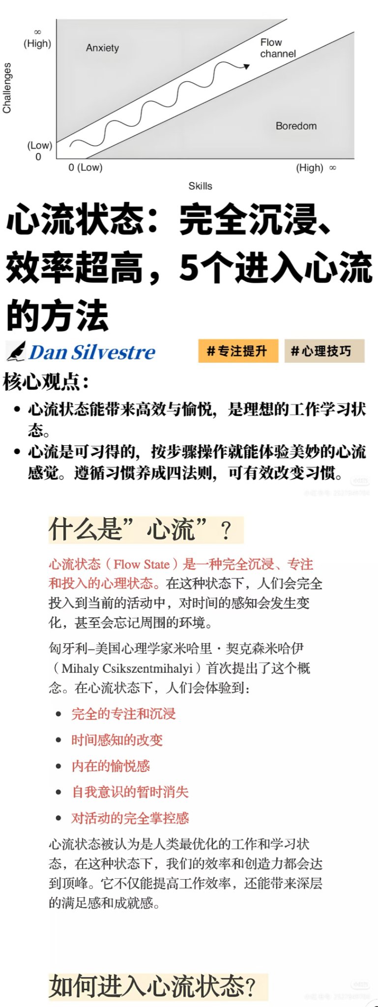 心流状态：完全沉浸、效率超高，5个进入心流的方法