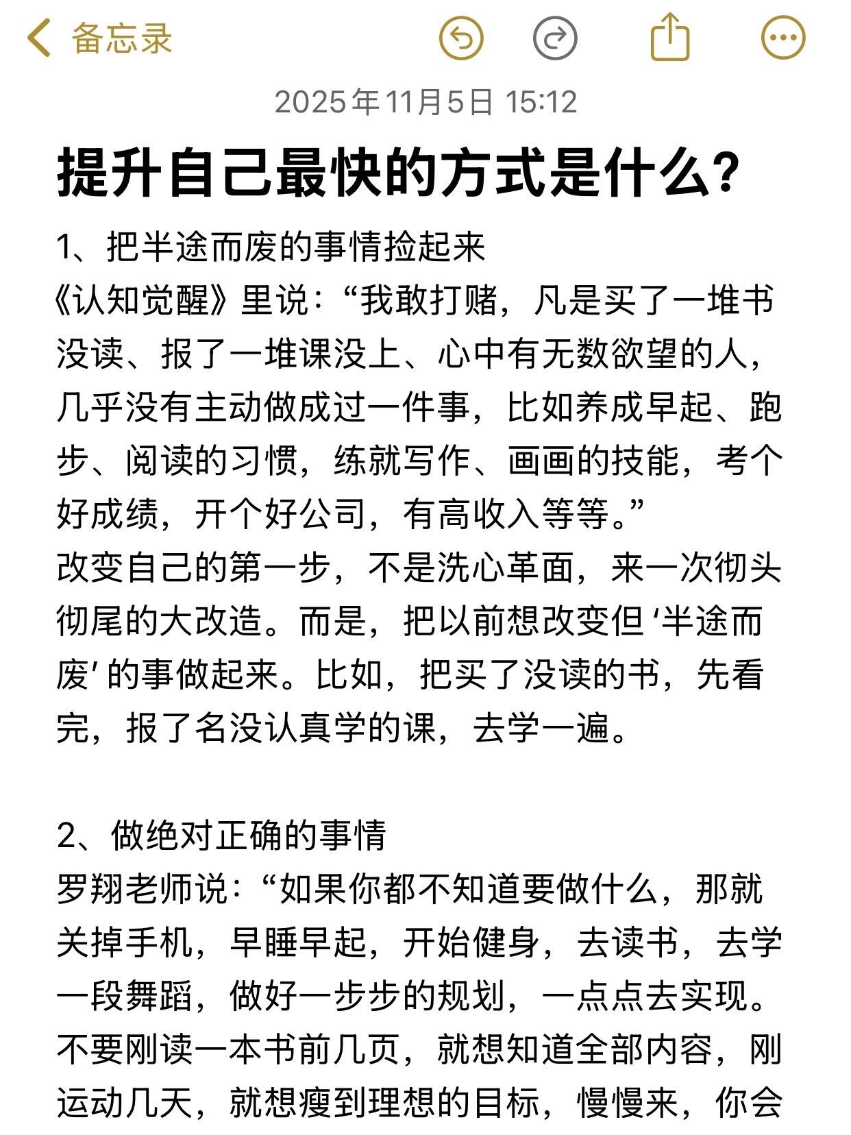 提升自己最快的方式是什么？