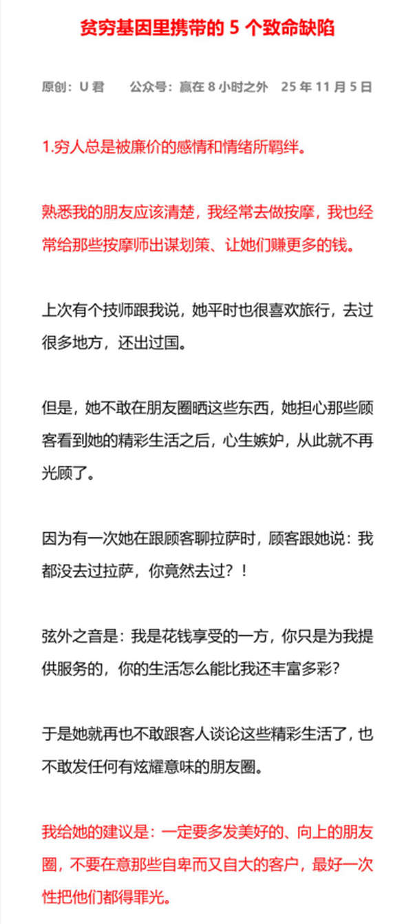 贫穷基因里携带的5个致命缺陷
