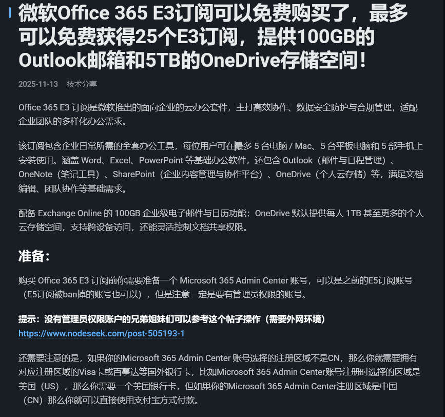 微软Office 365 E3订阅可以免费购买了，最多可以免费获得25个E3订阅，提供100GB的Outlook邮箱和5TB的OneDrive存储空间！