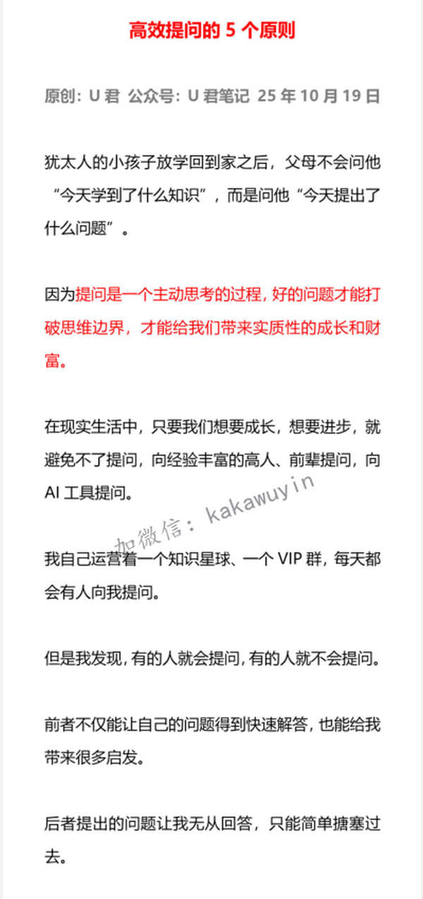高效提问的5个原则
