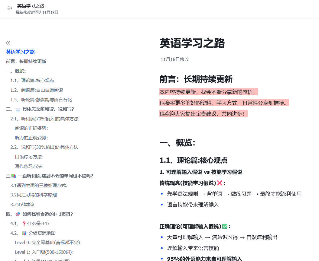 英语学习之路