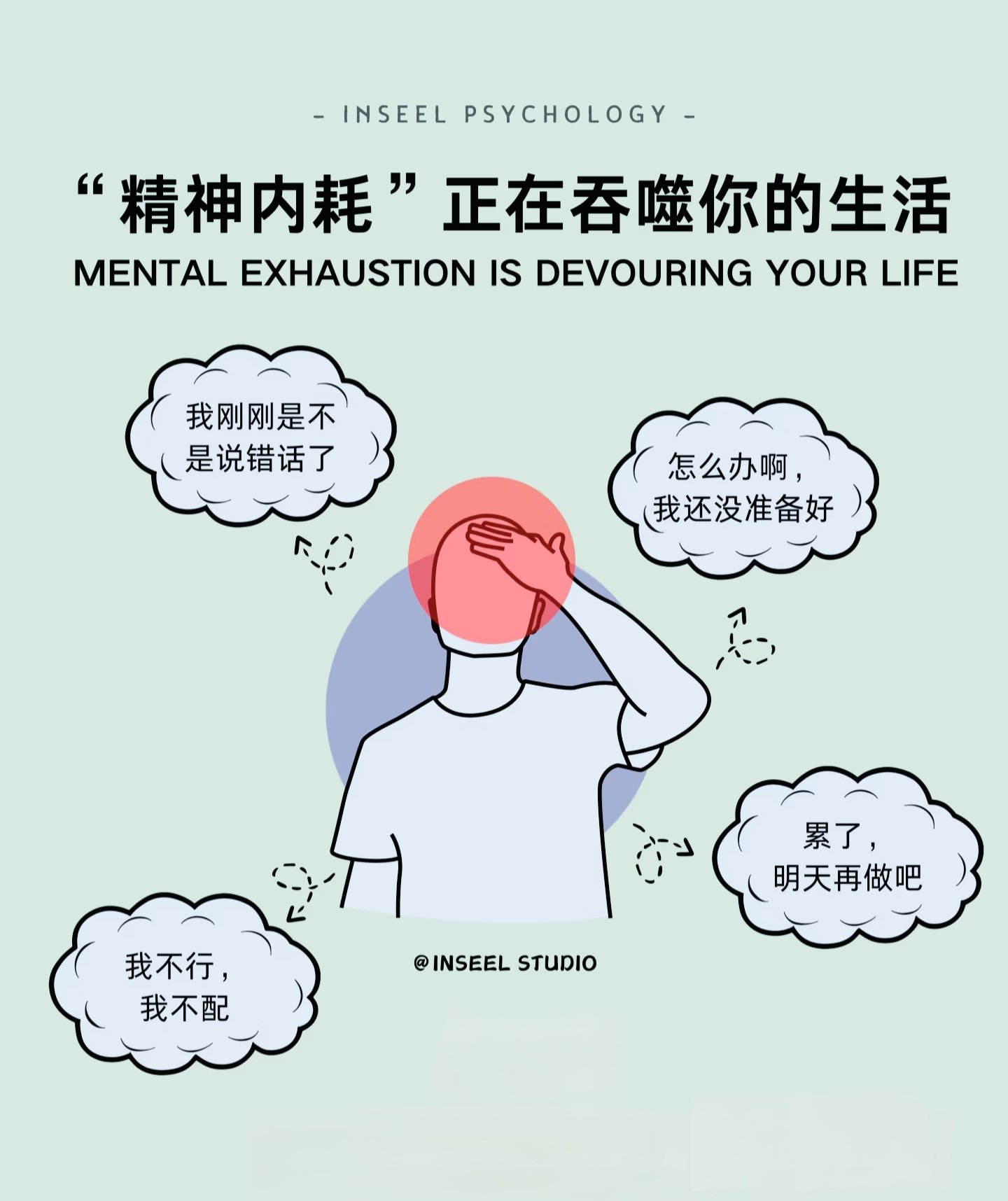 精神内耗正在吞噬你的生活