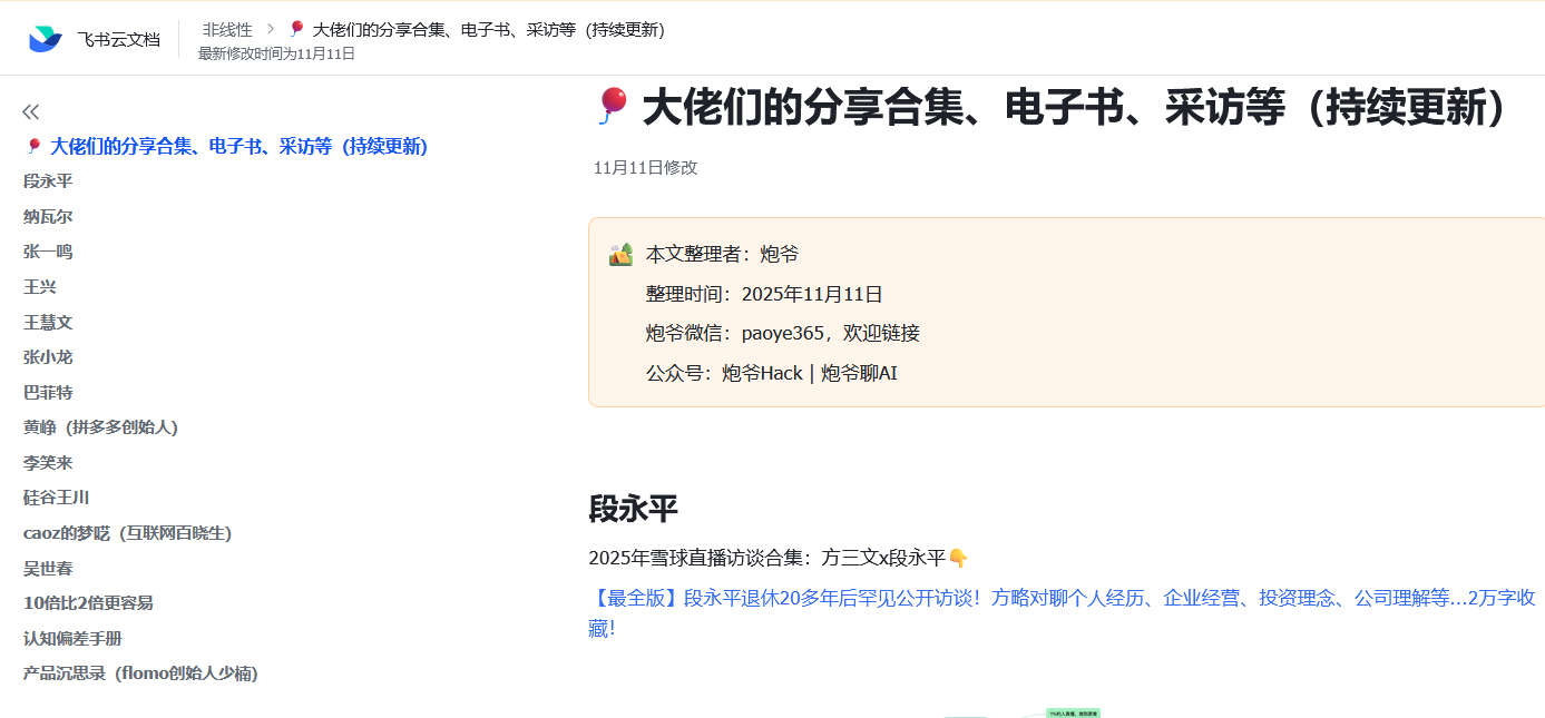 大佬们的分享合集、电子书、采访等
