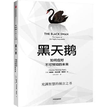 看不清牌桌上的输家，你就是那只火鸡：应对“黑天鹅”的 10 条生存铁律