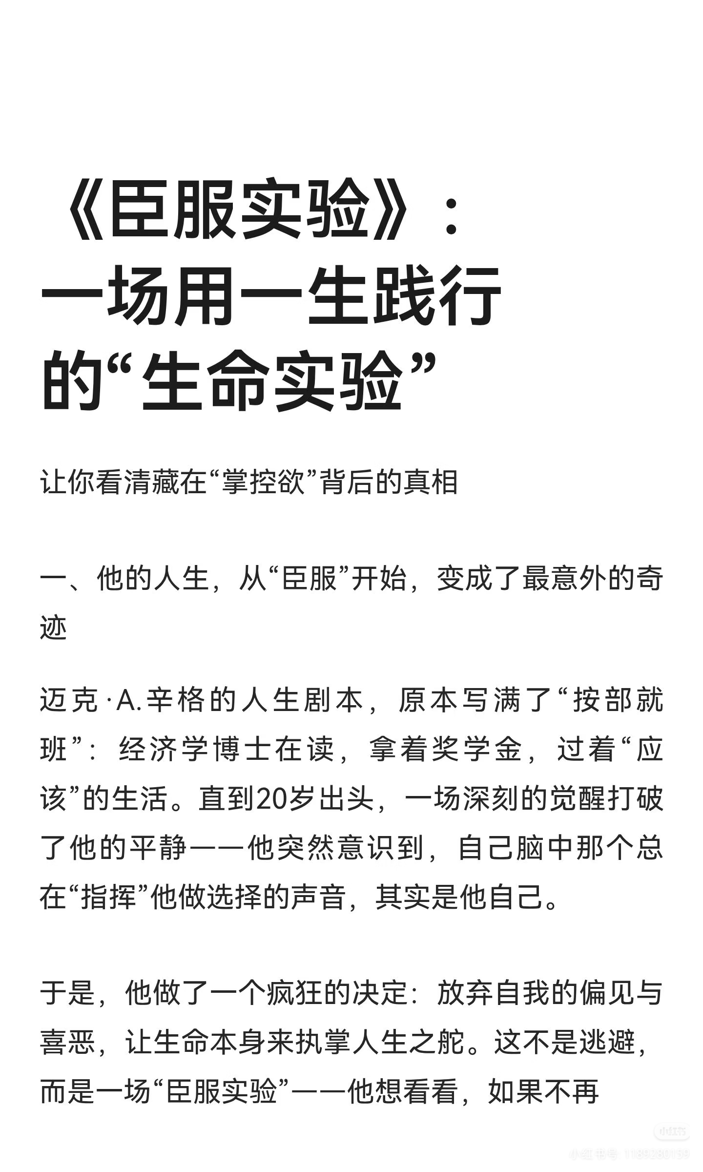 臣服实验：一场用一生践行的生命实验