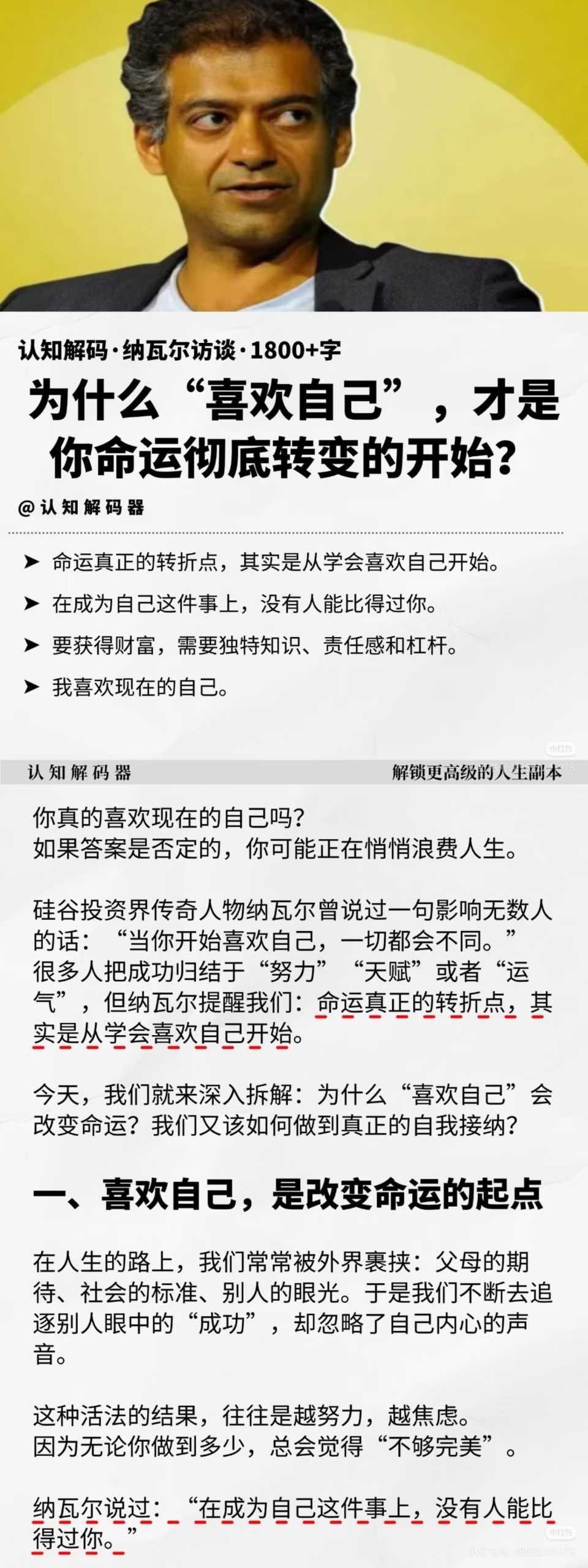 纳瓦尔：为什么喜欢自己，是命运转变的开始？