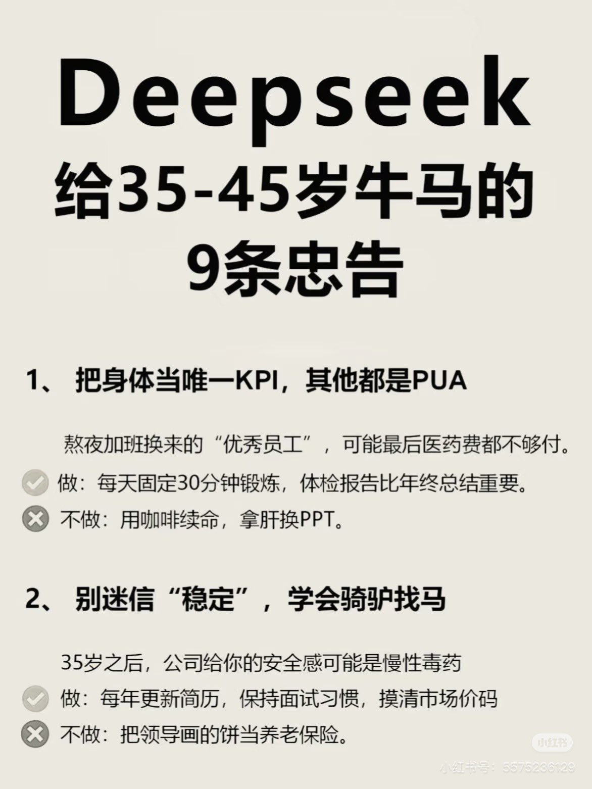 给35-45 岁牛马的 9 条忠告