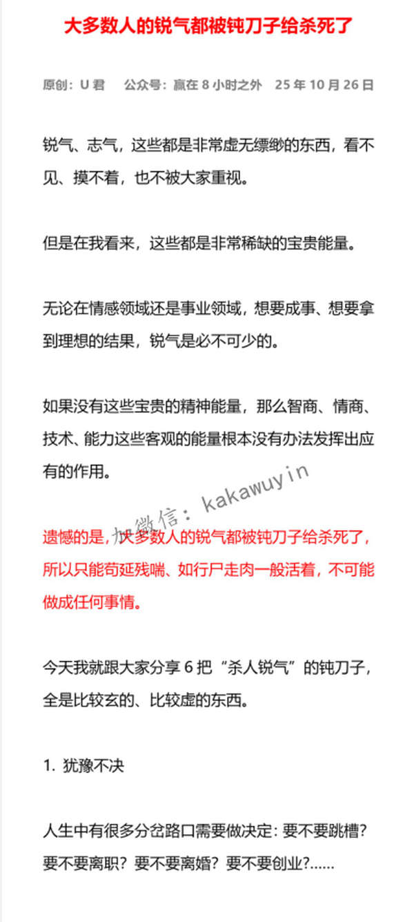 大多数人的锐气都被钝刀子给杀死了