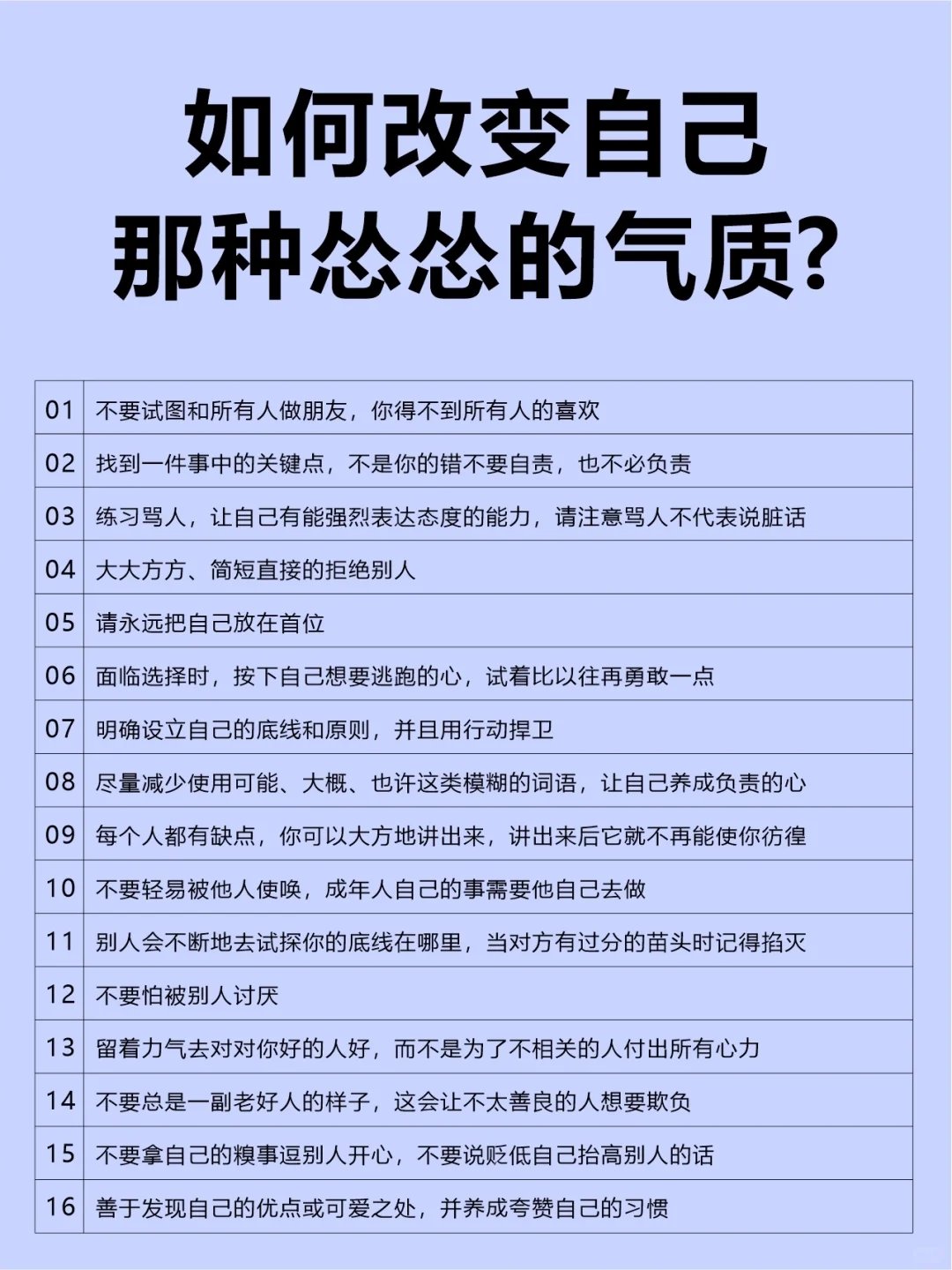 如何改变自己那种怂怂的气质