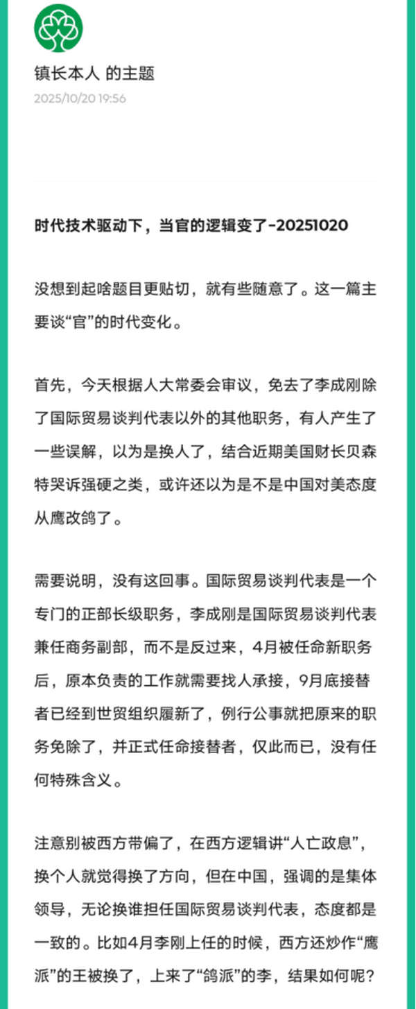 时代技术驱动下，当官的逻辑变了