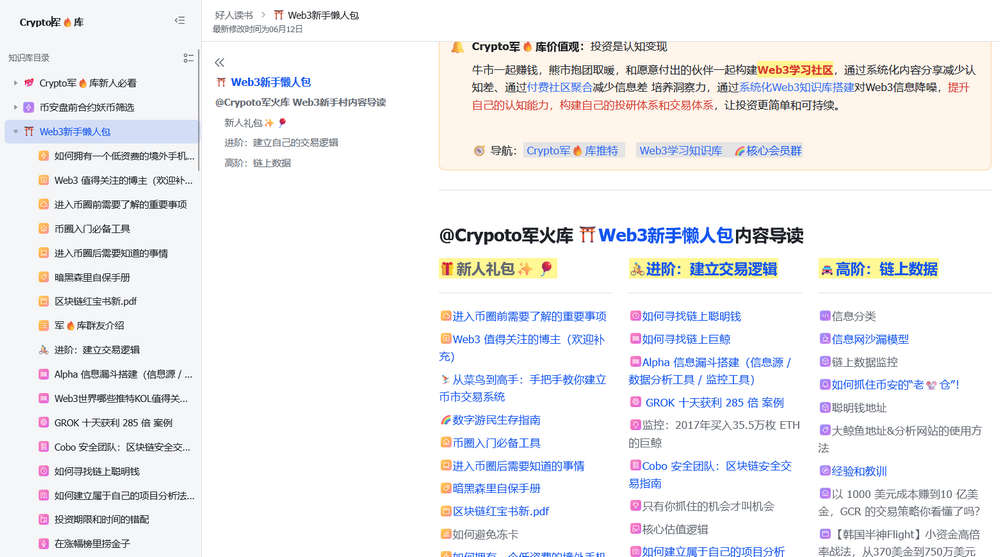Crypoto军火库，加密币入门资料库