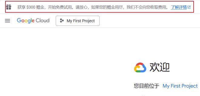 Google Cloud 赠送300美元额度，免费使用Gemini 3 和 Nano Banana Pro 的教程