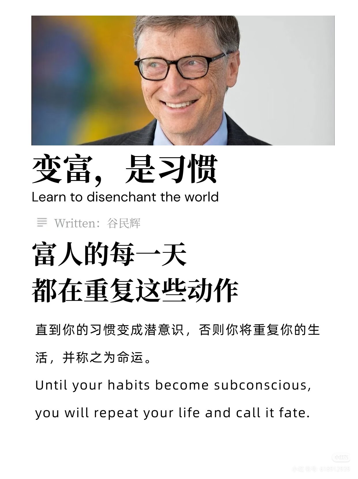 变富是一种习惯