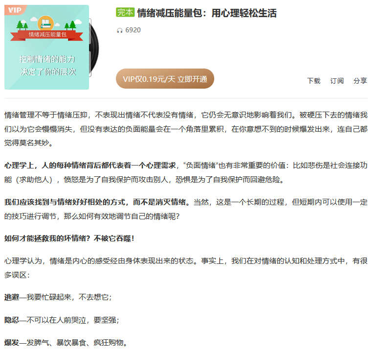 情绪减压能量包：用心理轻松生活