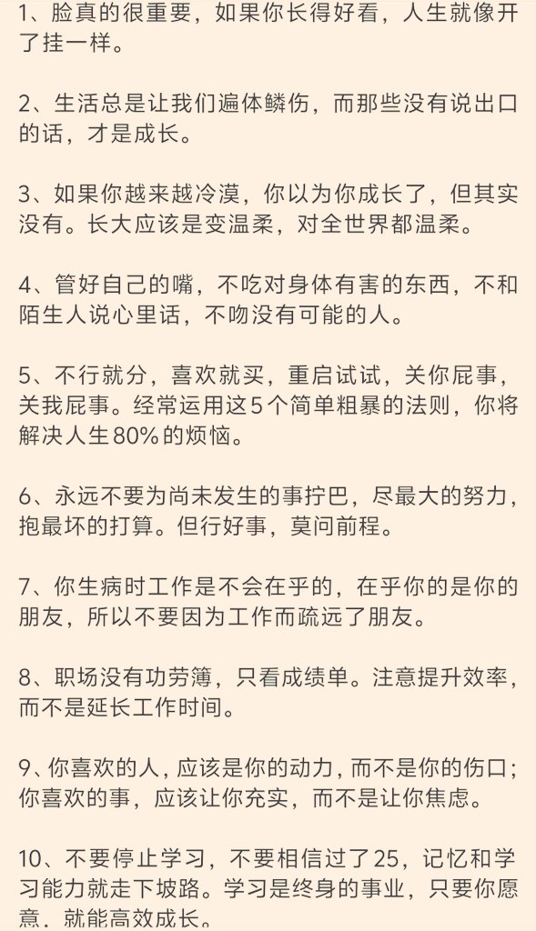 简单粗暴的20条生存法则