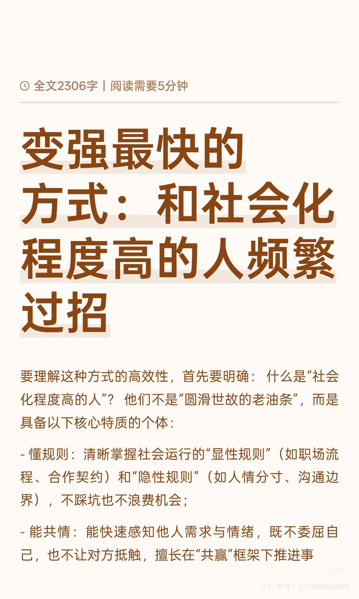 变强最快的方式：和社会化程度高的人频繁过招