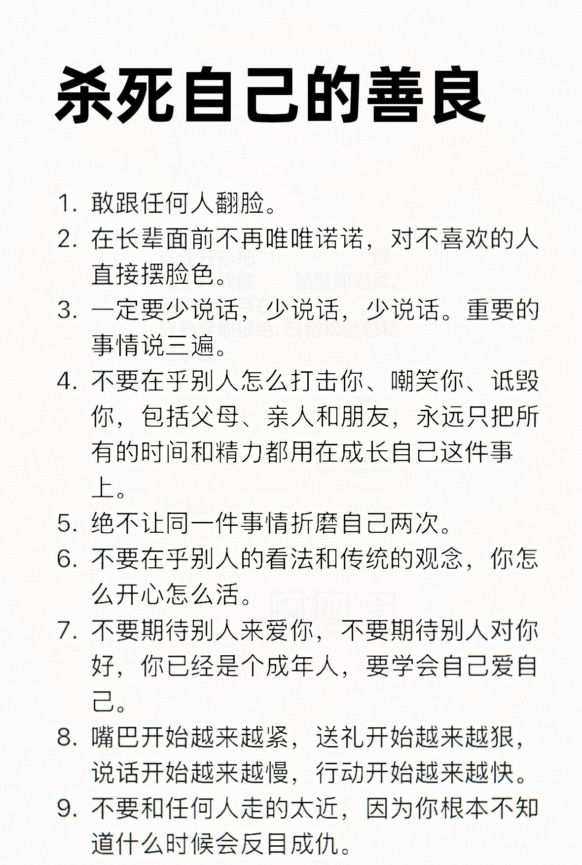 杀死自己的善良