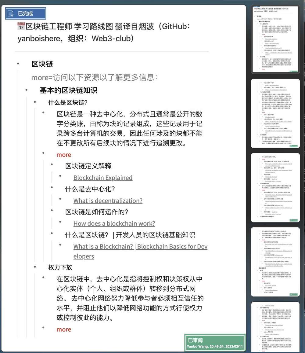 区块链工程师学习路线中文翻译-出家如初，成佛有余