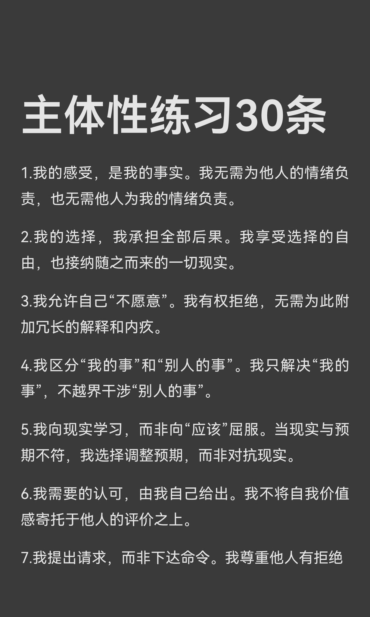 主体性练习30条