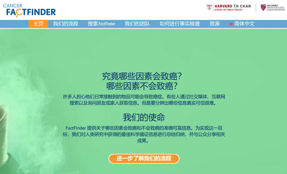 Cancer FactFinder，致癌因素事实核查科普工具