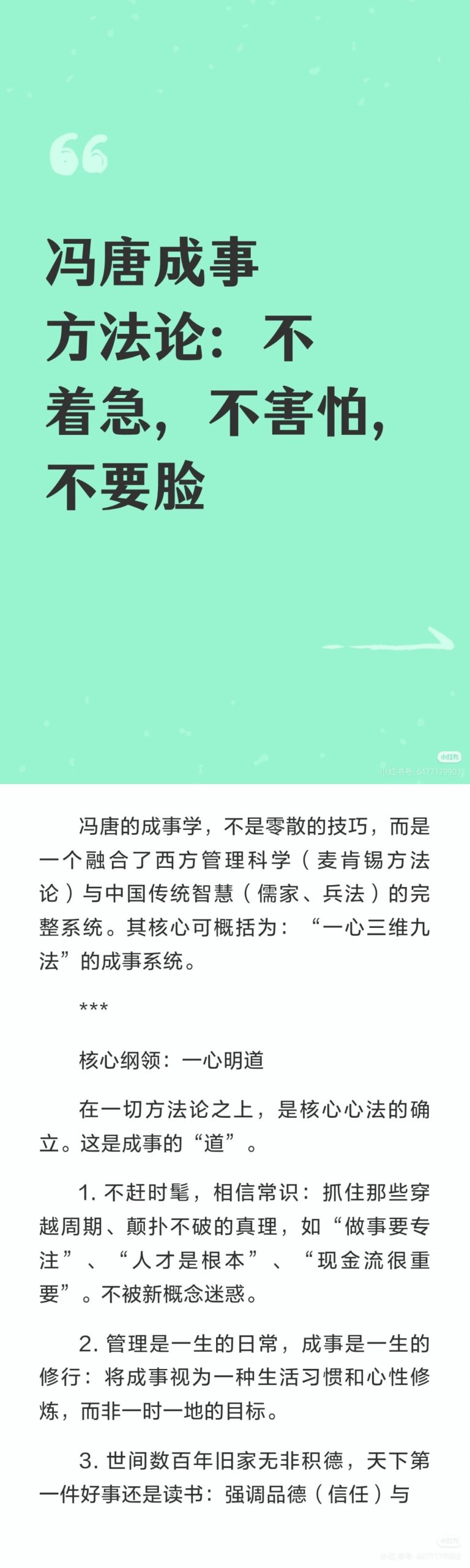 冯唐成事方法论：不着急，不害怕，不要脸