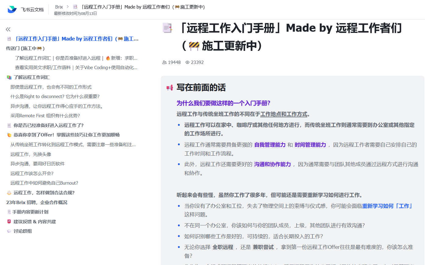远程工作入门手册