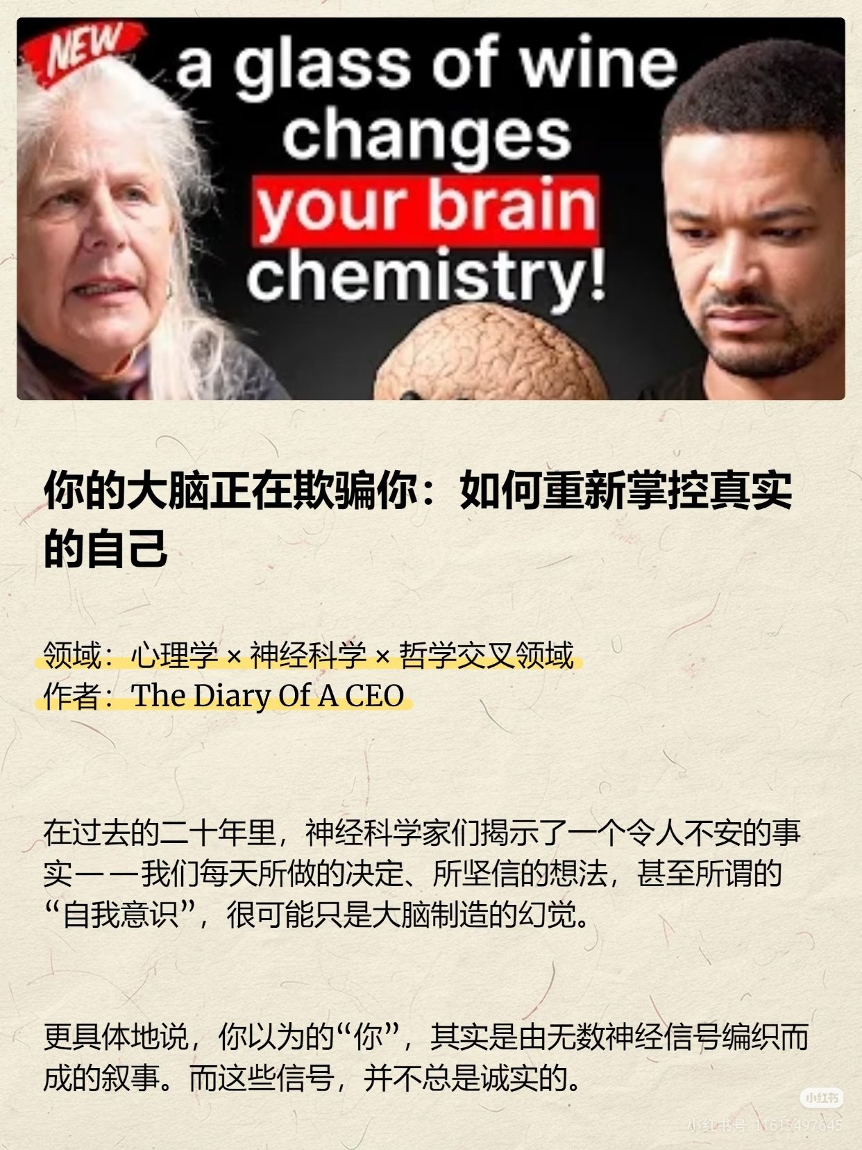 你的大脑正在欺骗你：如何重新掌控真实的自己