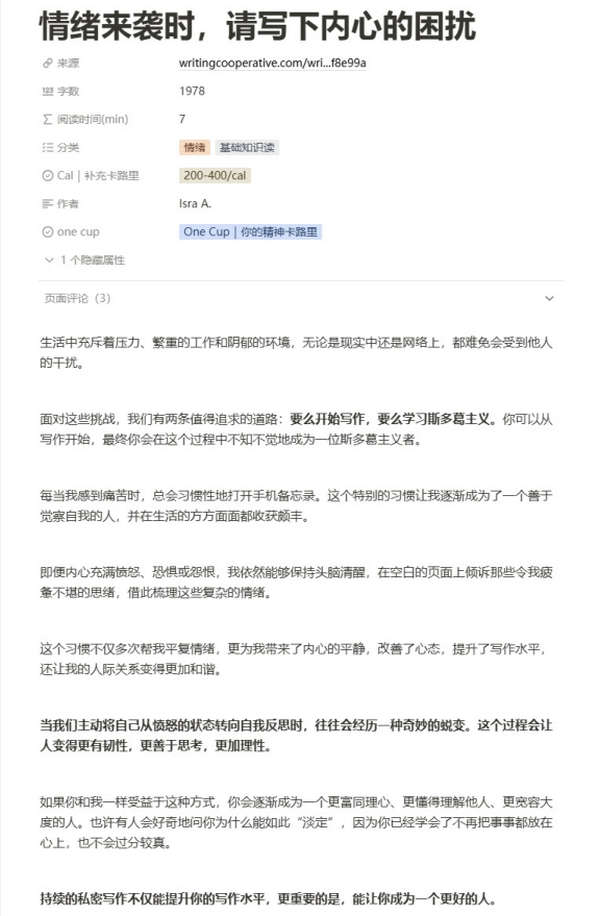 情绪来袭时，请写下内心的困扰