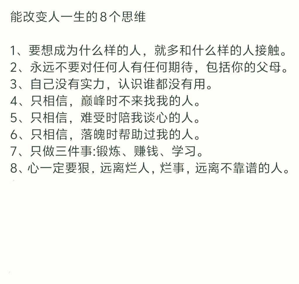 能改变人一生的8个思维