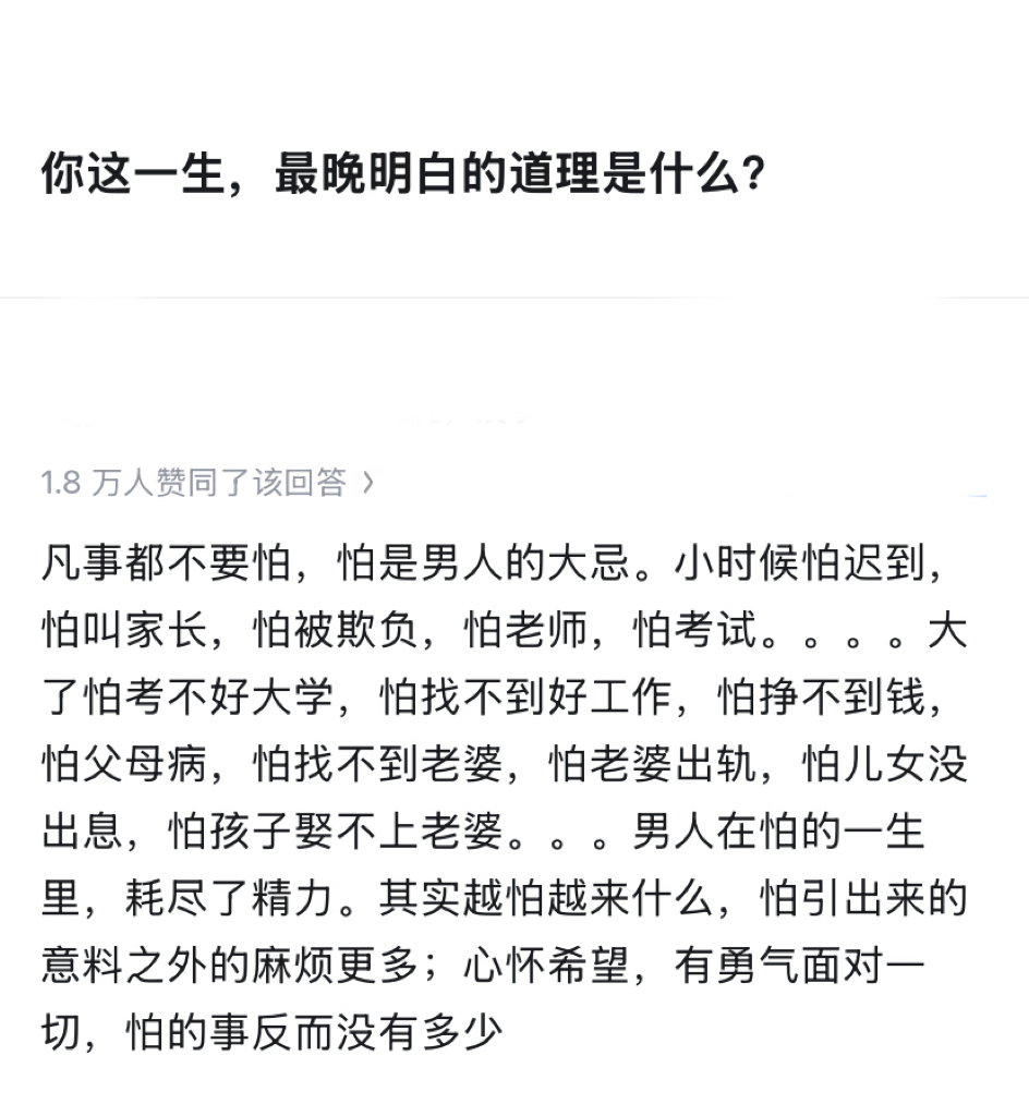 凡事都不要怕，怕是男人的大忌