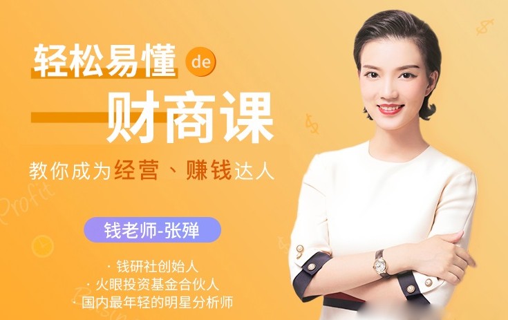 轻松易懂的财商课，教你成为经营、赚钱达人