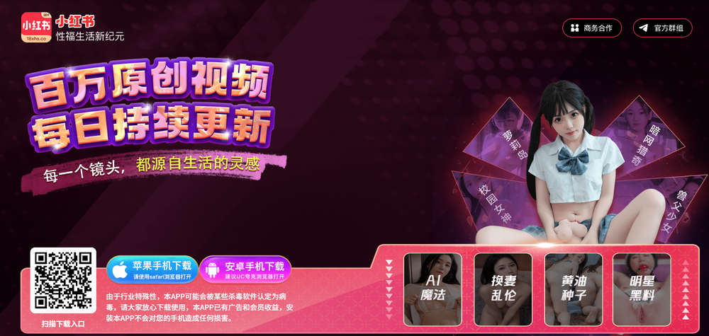 小红书18+，性福生活新纪元，萝莉岛/暗网猎奇/兽父少女/校园女神/AI魔法/换妻乱伦/黄油种子/明星黑料