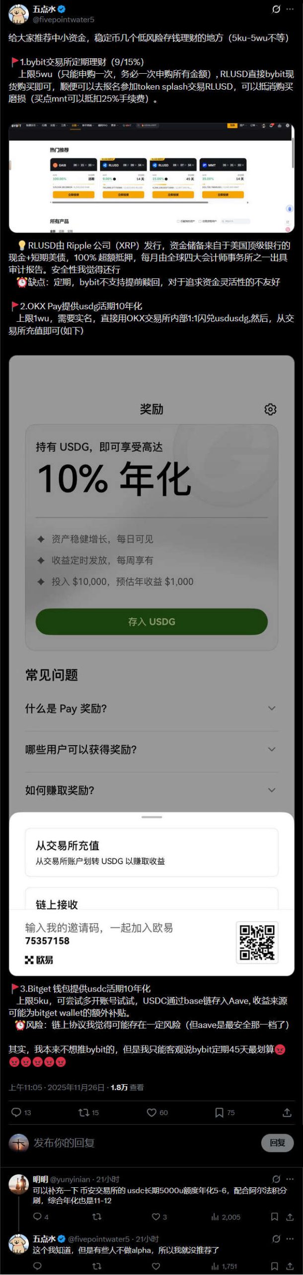 中小资金，稳定币几个低风险存钱理财的地方（5ku-5wu不等）